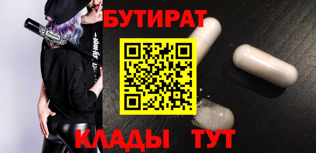 БУТИРАТ вода Белорецк