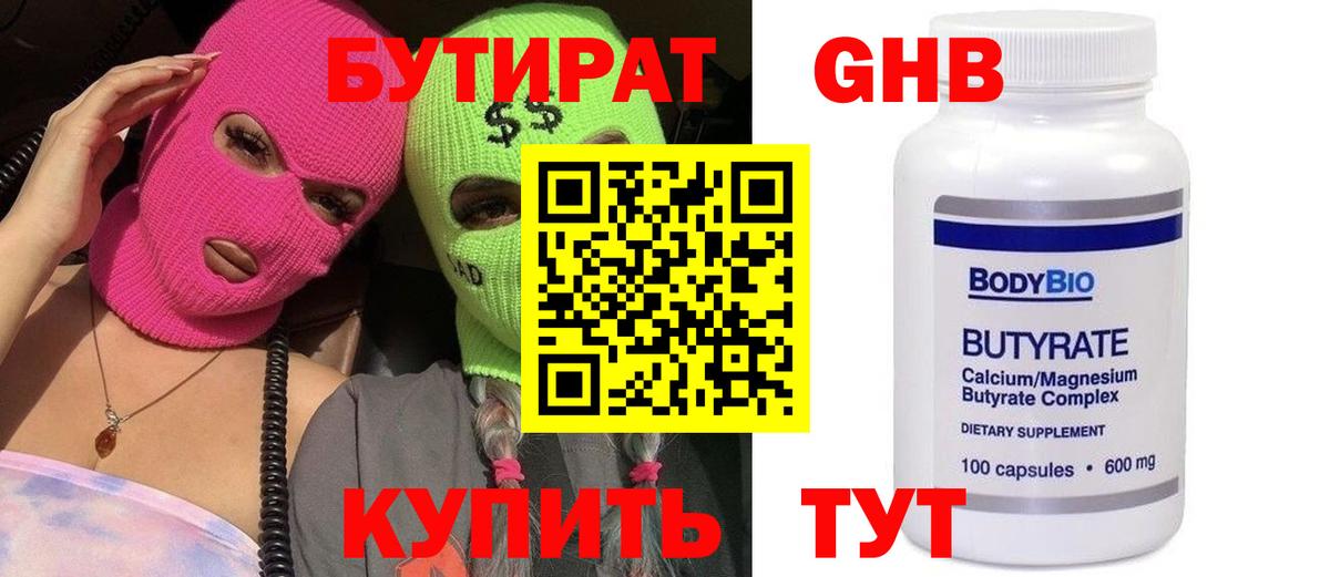 Белорецк  БУТИРАТ BDO 33%  Вход с VPN 