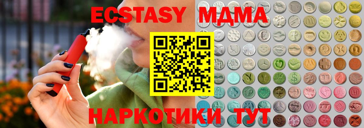 Ecstasy 280 MDMA Белорецк