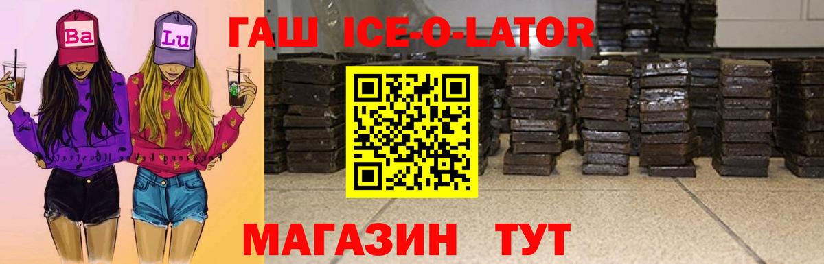 ГАШИШ Изолятор Белорецк