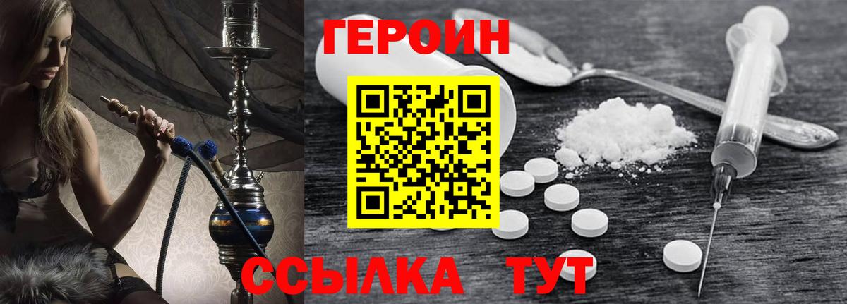 ГЕРОИН  Вход с VPN  Белорецк  Героин Афган 