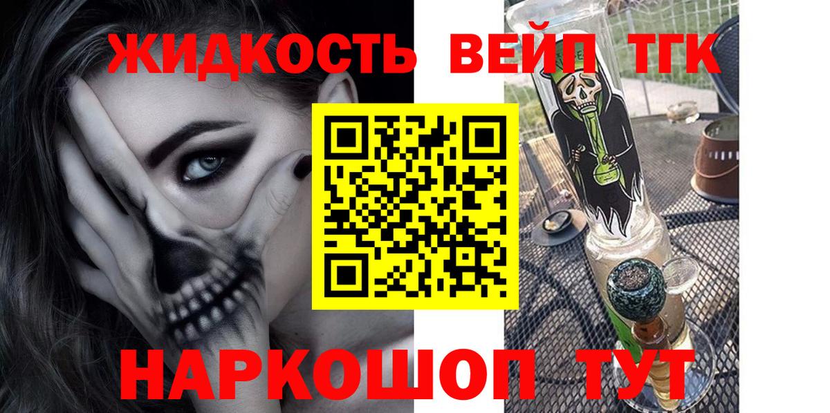 ТГК гашишное масло Белорецк